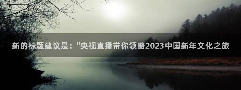 乐球直播免费nba直播高清观看：新的标题建议是：\