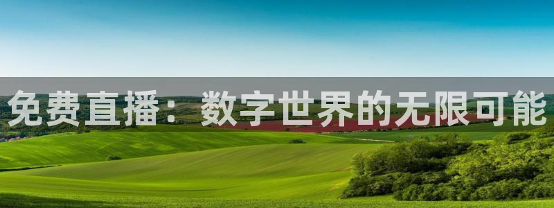 乐球直播app